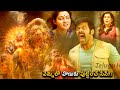 Arya Rashi Khanna And Andrea Jeremiah Terrific Climax Scene Telugu Hits