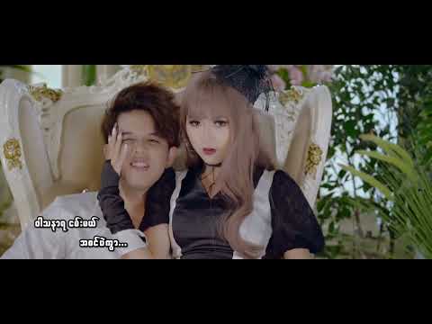 ASIN(အဆင်)_Offical FULL Music Video_MINSITHU×SHWEHSU