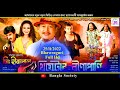 বিশ্বাস ঘাতক  | Assamese Movie | Theatre Show | BISWAS GHATAK | Bipul Rabha Film | Full Film HD