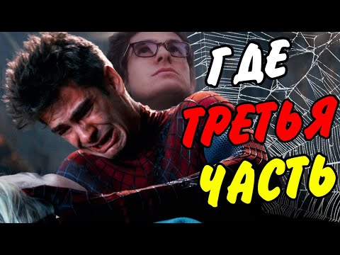 ПОЧЕМУ НЕ ВЫШЕЛ НОВЫЙ ЧЕЛОВЕК ПАУК 3