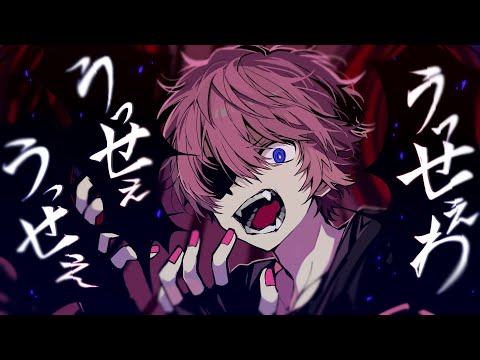 うっせぇわ/さとみ【歌ってみた】