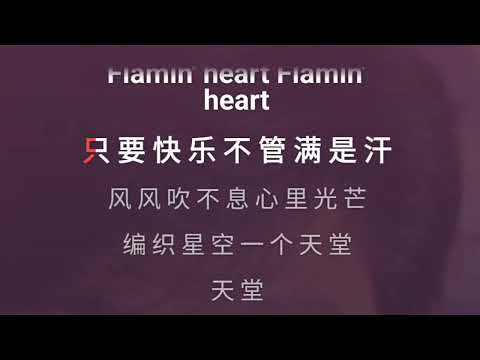 火焰心 刘德华 伴奏 karaoke