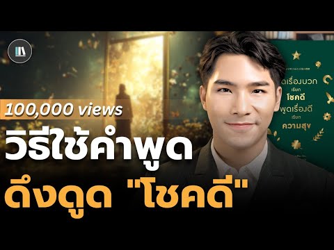 75 Ways to Use Words to Attract "Good Luck" (Say Positive Things to Bring Good Luck) | THE LIBRAR...