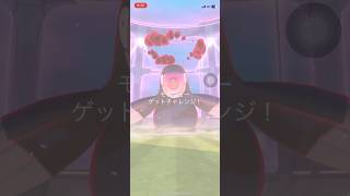 ポケモンGOマックスバトルモグリューゲットできたかな？　#ポケgo #pokemongo #ポケモンgo #pokemon #ポケゴー #ポケモン #shorts #short #モグリュー