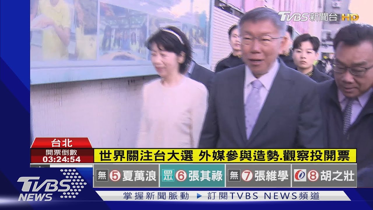 全球首場總統大選!外媒齊聚台灣 全程參與投開票狀況