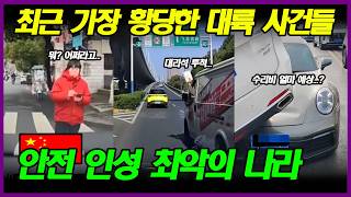 Download lagu China's Reaction | Recent Absurd and Shocking Events on the Mainland That Will Make You Wonder Wh... mp3