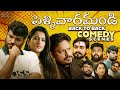 Pellivaramandi All Seasons B2B Comedy Part 1 Prasad Behara JDV Viraajitha InfinitumMedia