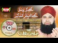 Owais Raza Qadri Kabay Ki Ronaq Full Audio Album Super Hit Naats Heera Stereo