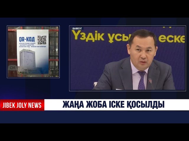Жаңа жоба іске қосылды