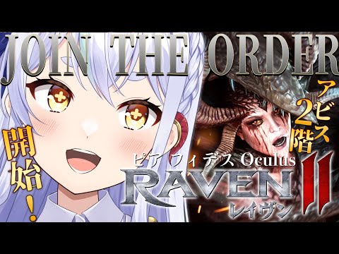 【RAVEN２】ギルドボスやアビスまわり！　#新人vtuber #レイヴン２  #初見さん大歓迎