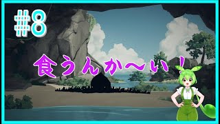 【プラネット オブ ラナ】#８　新たなステージへ！七転八起の精神で進めるわ😡🤬😡【VOICEVOX】【PLANET OF LANA】