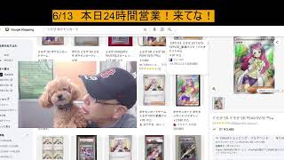 6/13　本日24時間営業！来てな！