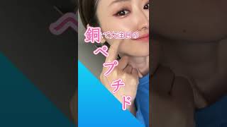 本当は教えたくない！急遽のアンチエイジング美容成分配合 ドイツで爆買いした最愛美容液♡銅ペプチド×数種のペプチド配合で肌が変わった…！！！dmコスメ購入品#しわ#たるみ#リフトアップ【ガチ愛用品】