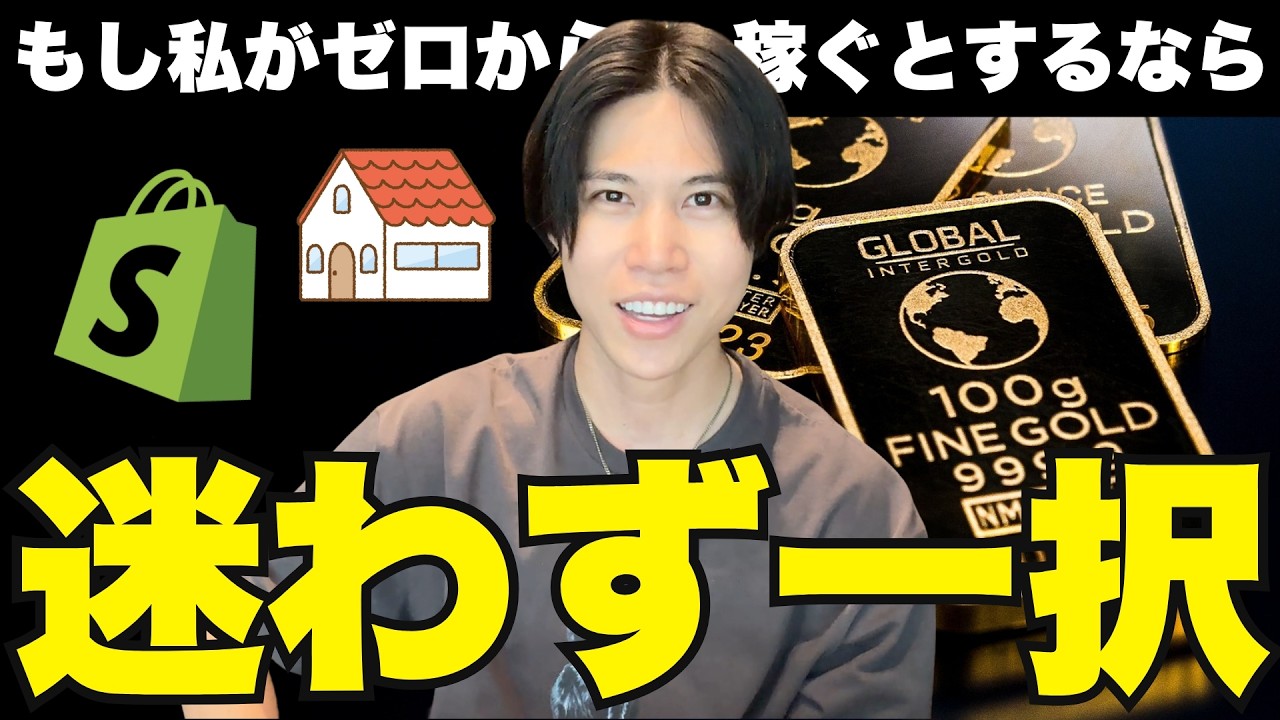 【本音】もし私がゼロから資産形成するなら何をするか