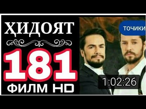 Хидоят 181 поёни филм сифати тоза