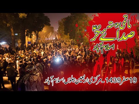 19 Safar 1439 - Matmi Dasta Sada e Hur A.S Islamabad