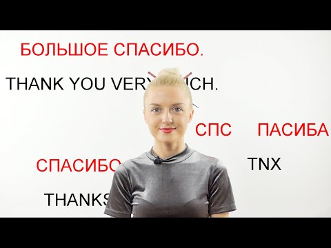 Russian Thank you II Learn Russian with Native Speaker 1/4