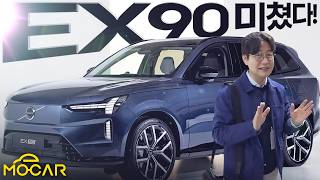 안전은 비용이 아니다! 볼보 EX90 국내 출시 현장!...전기차가 오히려 1700만원 저렴해!? 유튜브 썸네일