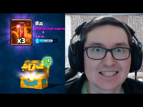 Clash Royale - Когда выбил легендарную карту из этого сундука!!!