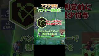 【ハンター超強化！】オートチェスアップデート情報 #ゲーム #ゲーム実況 #オートチェス