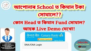 how to check school fund canara bank | school fund head check | school fund