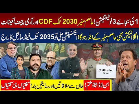 🔴Asim Munir New CDF And Amry Chief | CDF Notification | PM approves appointment | Imran Khan Adila