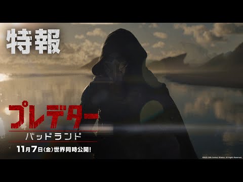 特報（字幕版）