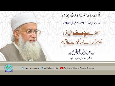 Tazkaar ul Anbia - Day 15 by Mufti Abdul Khaliq Azad Raipuri