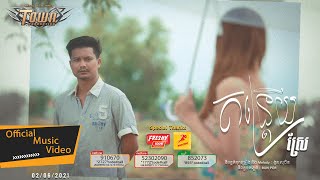 កន្ត្រើយស្រែ​ - ម៉ៅ ហាជី - Mao Hachi  - Official Music Video