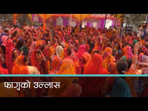 तराईमा रंगहरुको पर्व फागुको रौनक