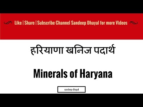 हरियाणा खनिज पदार्थ  Minerals | Haryana