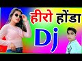Hero Handa Dj Remix Song Dholki Mix Dj Song Dj Ramkishan Sharma Aligarh Up Dance Mix Dj Song New