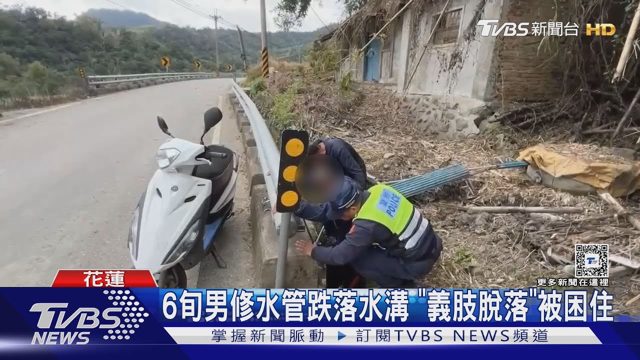 6旬男修水管跌落水溝 「義肢脫落」被困住