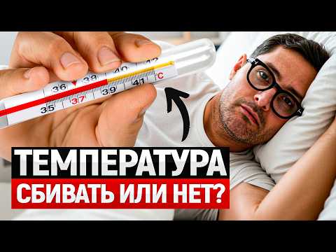 Реальные причины повышения температуры и что нужно делать Реальные причины повышения температуры и что нужно делать