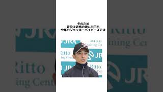 川田将雅に関する色々な雑学(2011年 ジョッキー100の質問 より) #競馬 #川田将雅 #ジョッキー #リバティアイランド