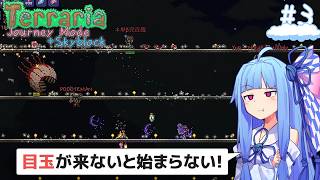 【Terraria Skyblock】クトゥルフの目玉！お前がいないと始まらないんだよ！！ 空島世界で研究無双#3【VOICEROID実況】