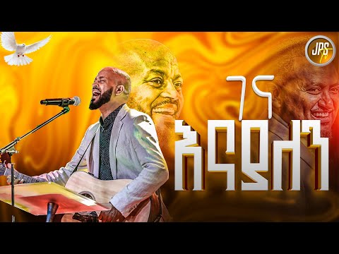 ገና እናያለን አምልኮ ከዘማሪ ወርቅነህ አላሮ ጋር singer Workneh Alaro |PROPHET HENOK GIRMA[JPS TV WORLD WIDE] 2025