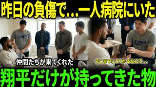 【感動】「まさか病院に来るとは思わなかった…」負傷離脱中のテオスカーへ大谷翔平が届けた“ある贈り物”に全米感動【海外の反応】