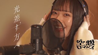 光差す方へ