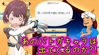 【バトガ】アキネイターであのキャラ達は出るのか？【検証】