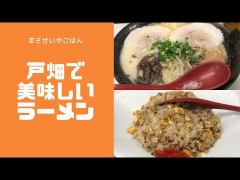 ¡Delicioso ramen en Tobata! @masaseiya