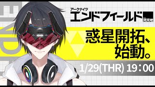 このゲームの魅力伝えきるには時間が足りなすぎる | アークナイツ：エンドフィールド 【にじさんじ/夢追翔】