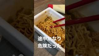 辛いもの好きが激辛ペヤング初めて食べた結果