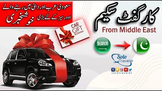 Car Gift Scheme | Overseas Pakistanis | کار گفٹ سکیم |SoloTravelar| Import Car to Pakistan from KSA