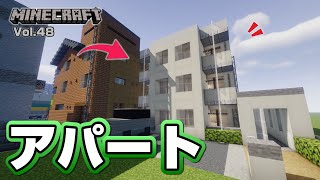 【マインクラフトアパートの作り方  [Minecraft] How to build a apartment