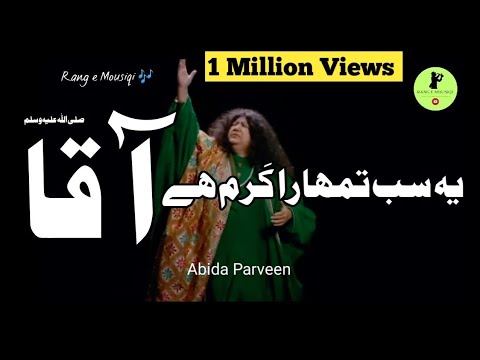 Ye Sab Tumhara Karam Hai Aaqa / Abida Parveen /  Rang e Mousiqi