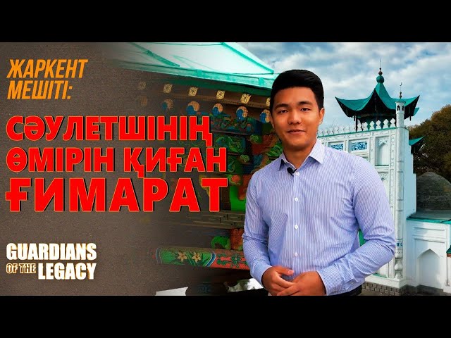 Жаркент жауһары – қытай стилінде салынған мешіт