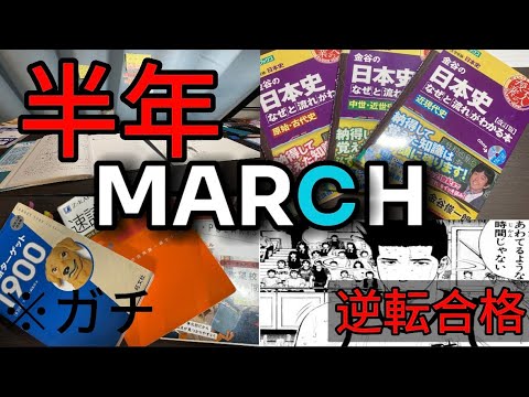 大学受験を徹底サポートします 半年でMARCH合格した経験を元に受験指導します！