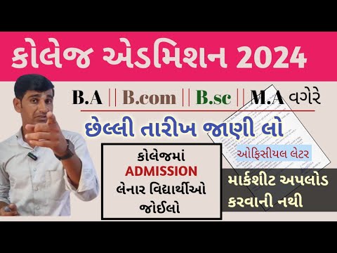 College એડમિશન તારીખ જાહેર 2024 || GCAS Admission Process || College Admission Online From 2024 date