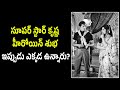 Old Actress Subha Intersting Facts